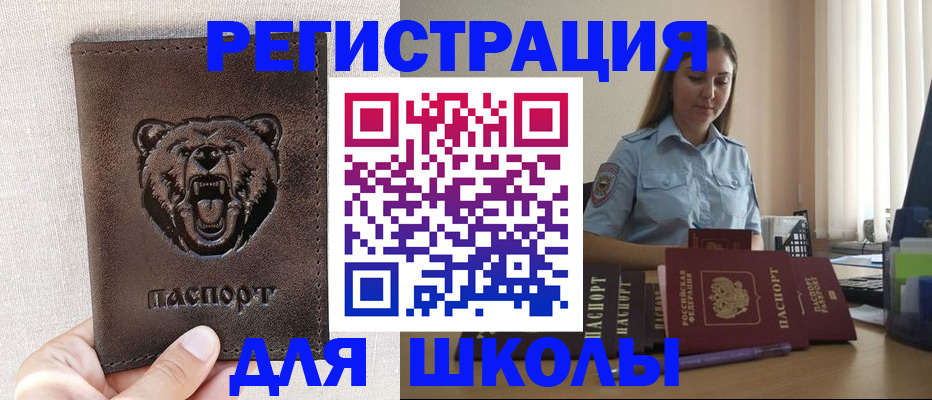 прописка для работы в Алатыре