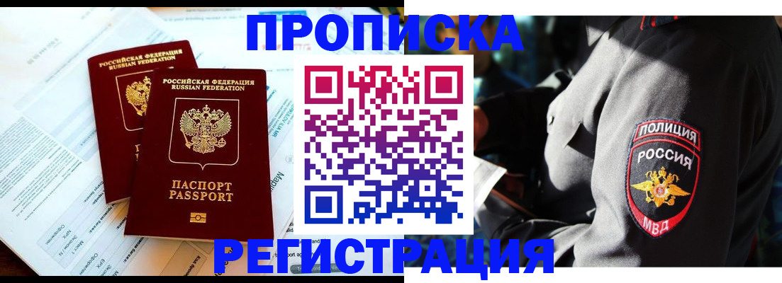 прописка в Алатыре