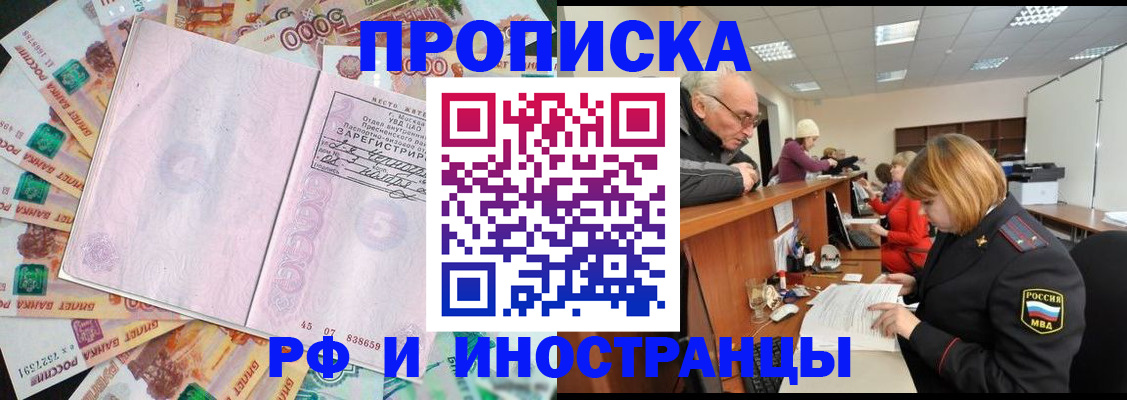 прописка в Алатыре