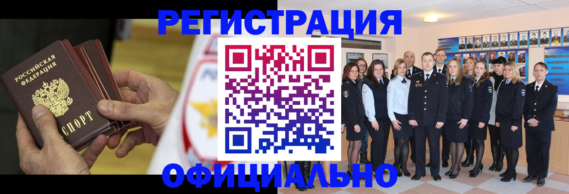 прописка для работы в Алатыре